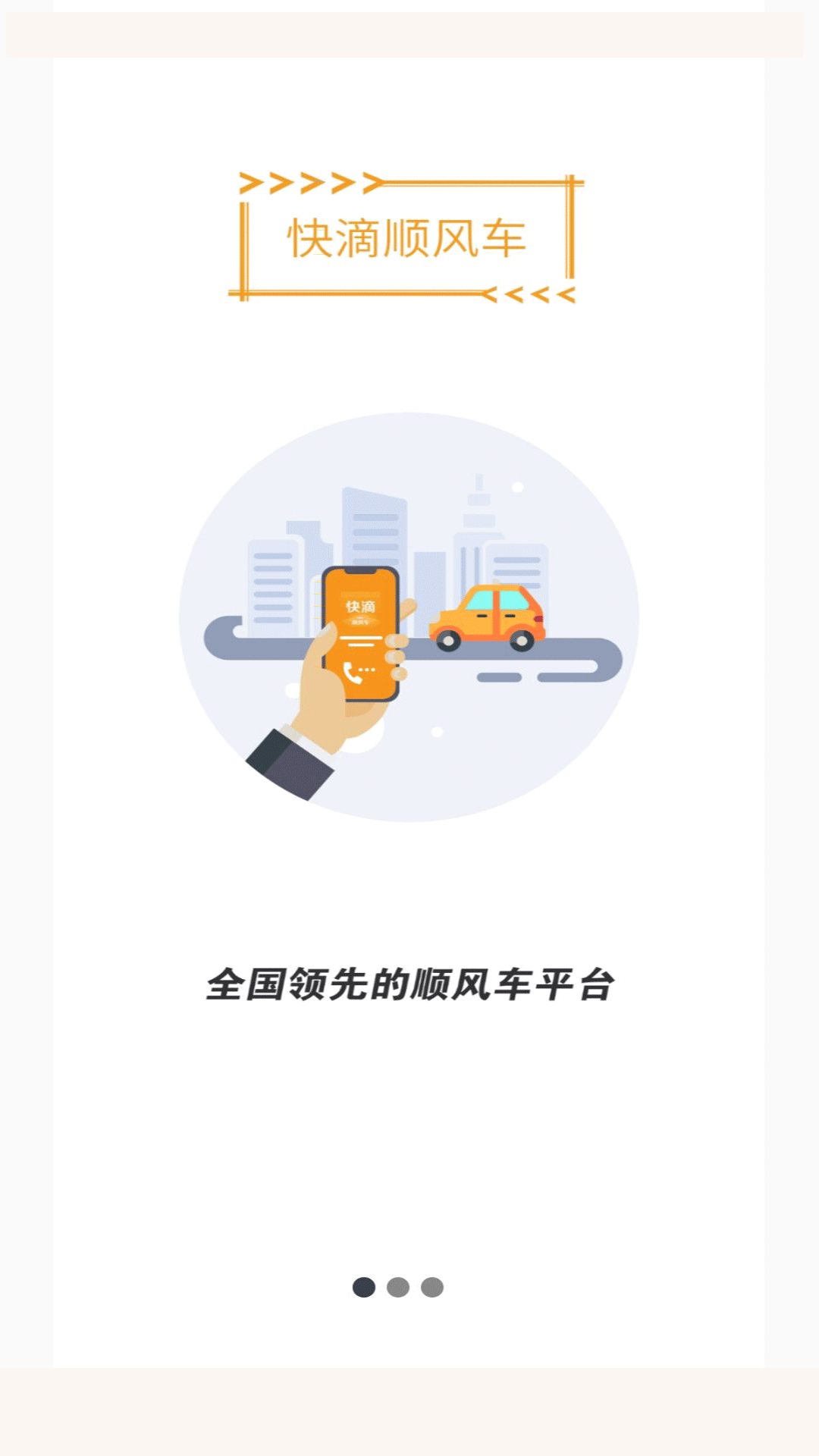 快滴顺风车车主截图