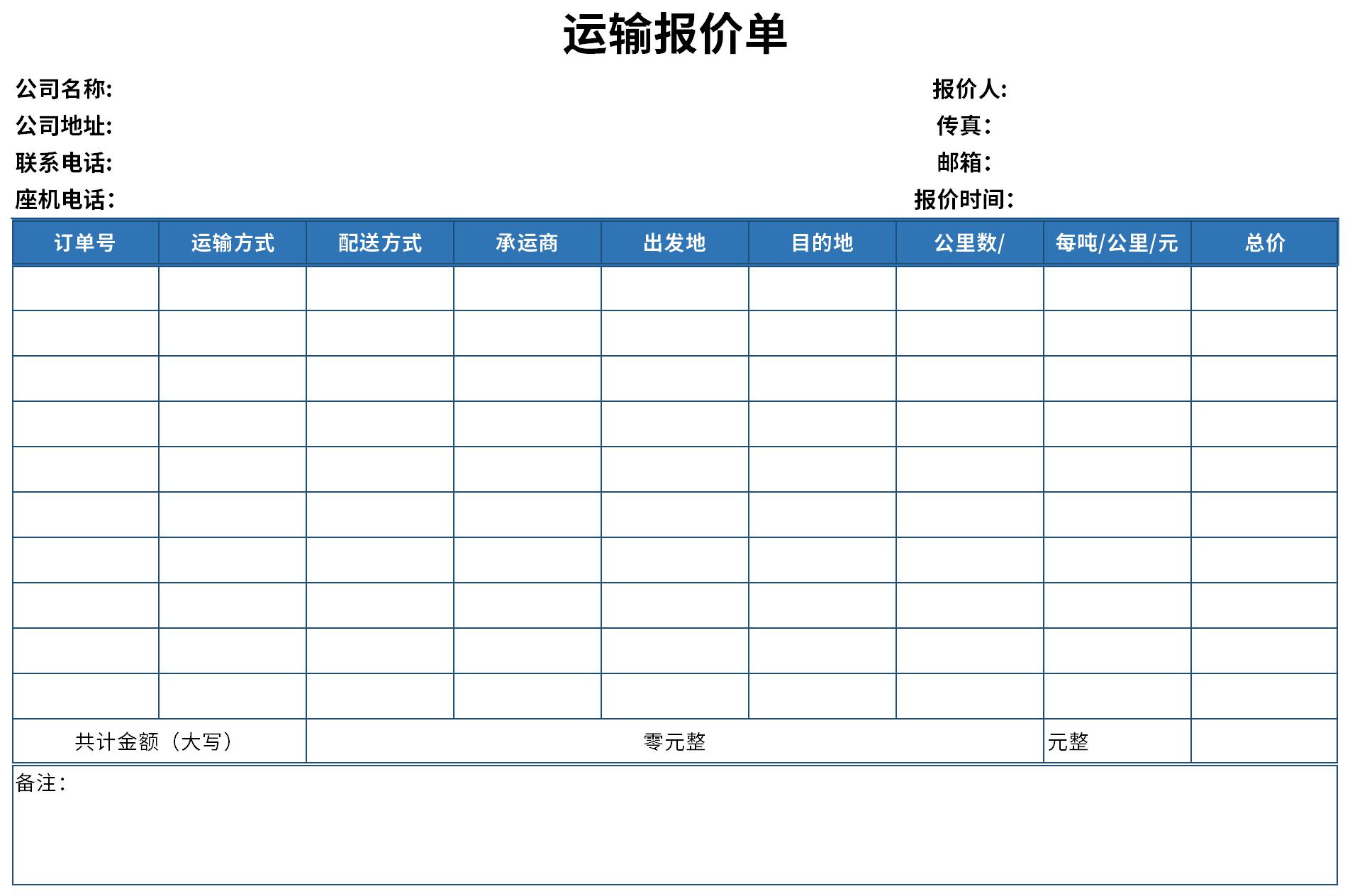 运费报价单截图