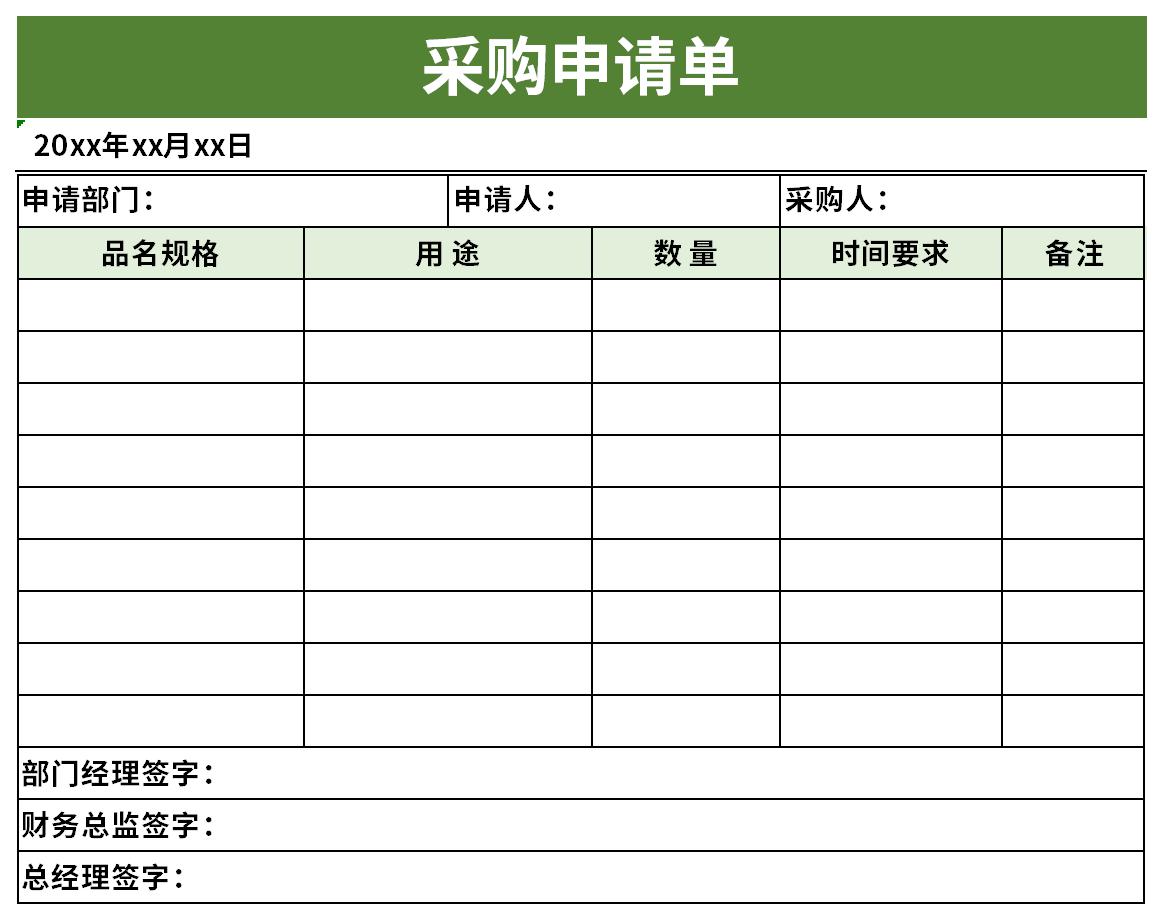 采购申请单截图