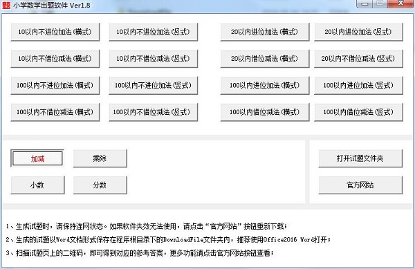 小学数学出题软件截图