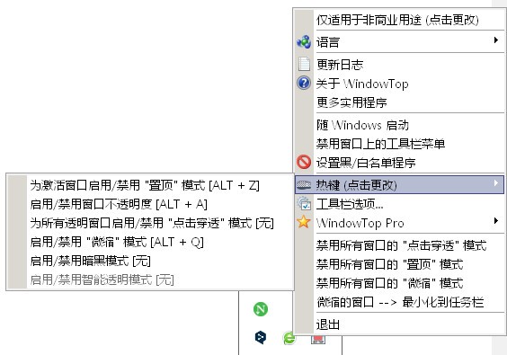 WindowTop截图