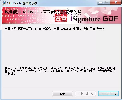 GDFReader截图