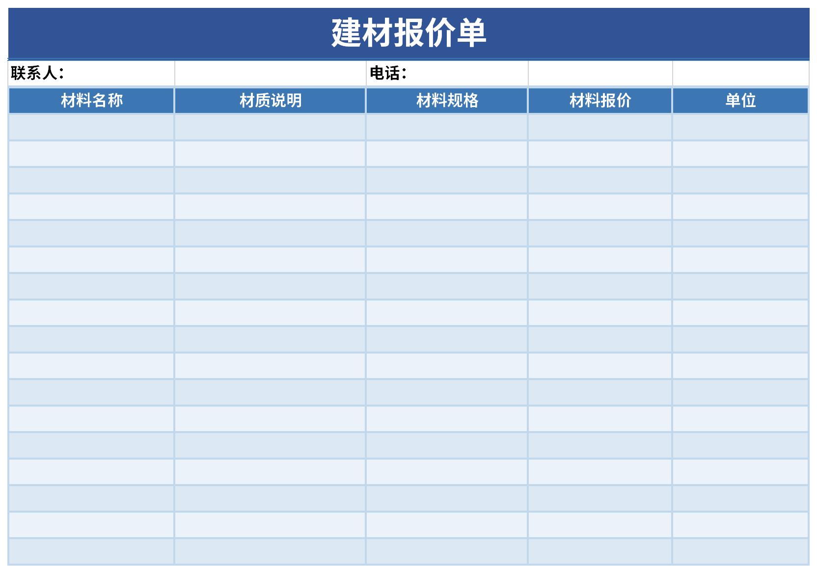 建材报价单截图