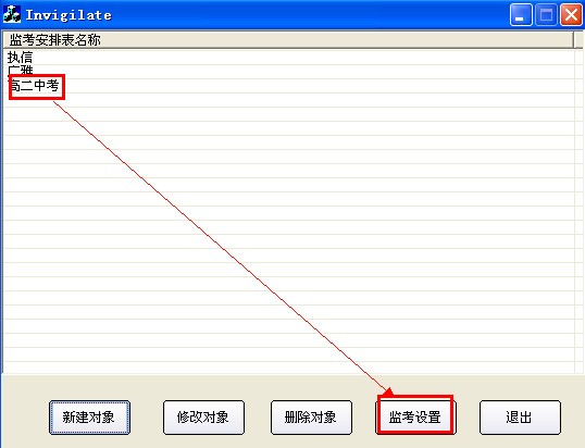 元浩监考安排系统截图