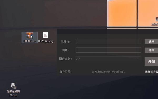 压缩包转图片软件截图
