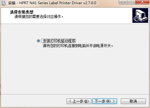 汉印HPRT N41打印机驱动截图