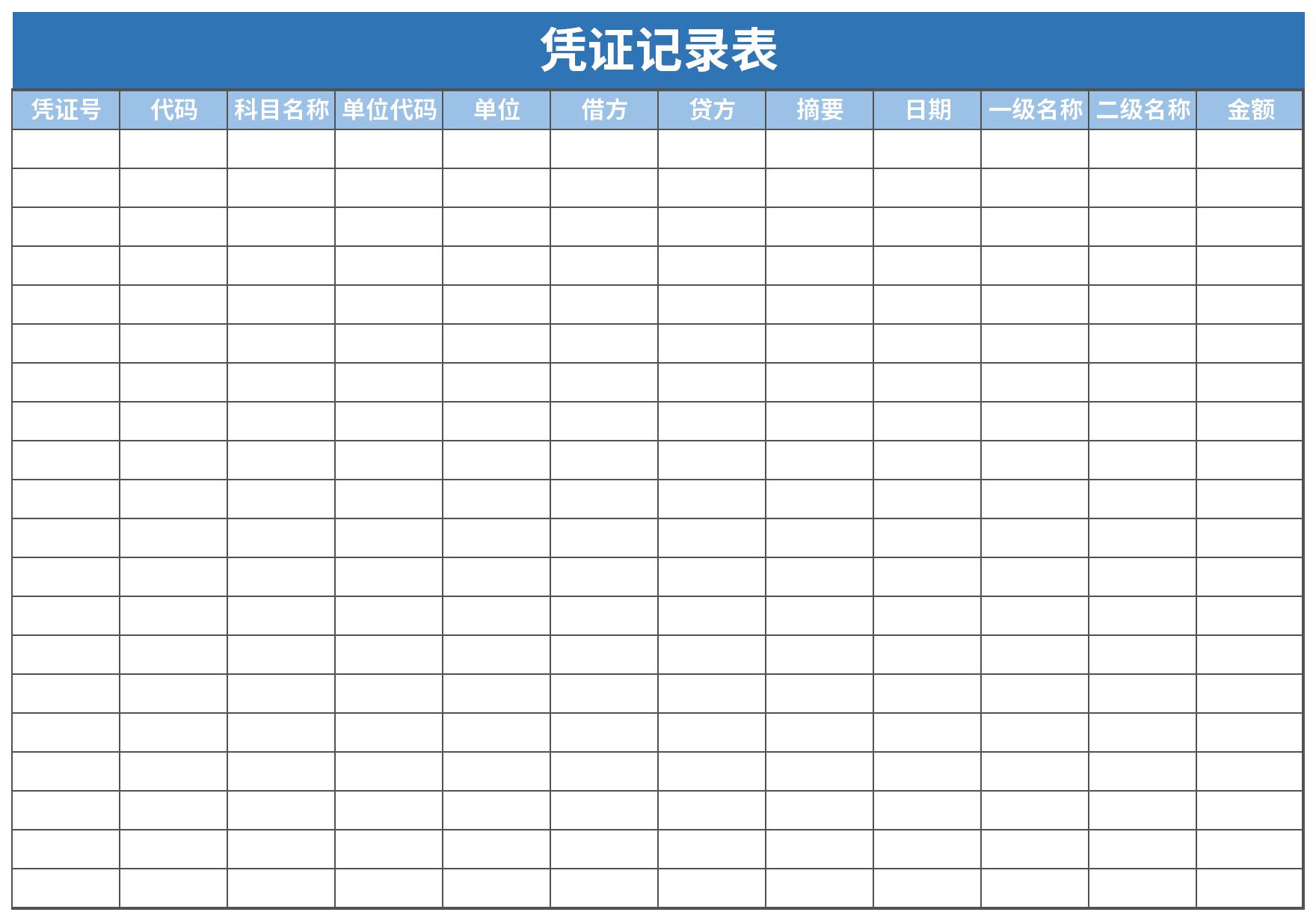 凭证汇总表截图