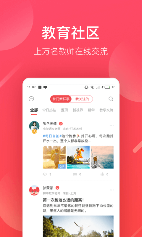 好老师截图