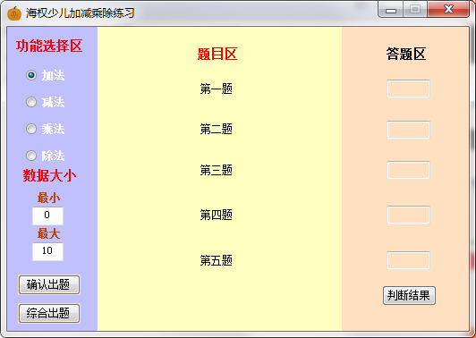 海权少儿加减乘除练习截图