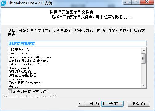 Ultimaker Cura截图