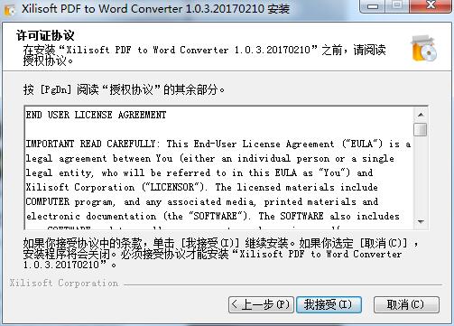 Xilisoft PDF to Word Converter截图