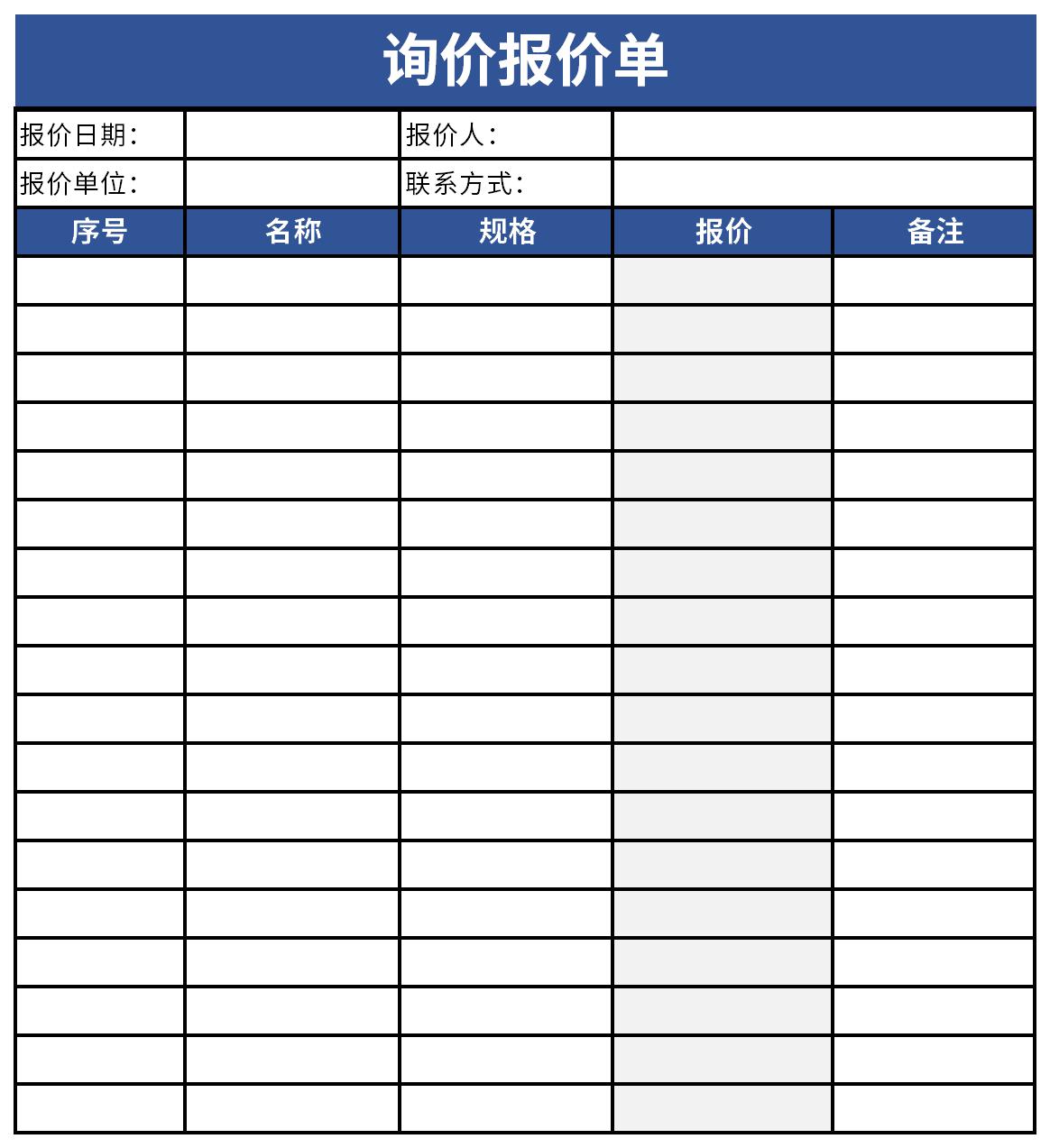 询价报价单截图