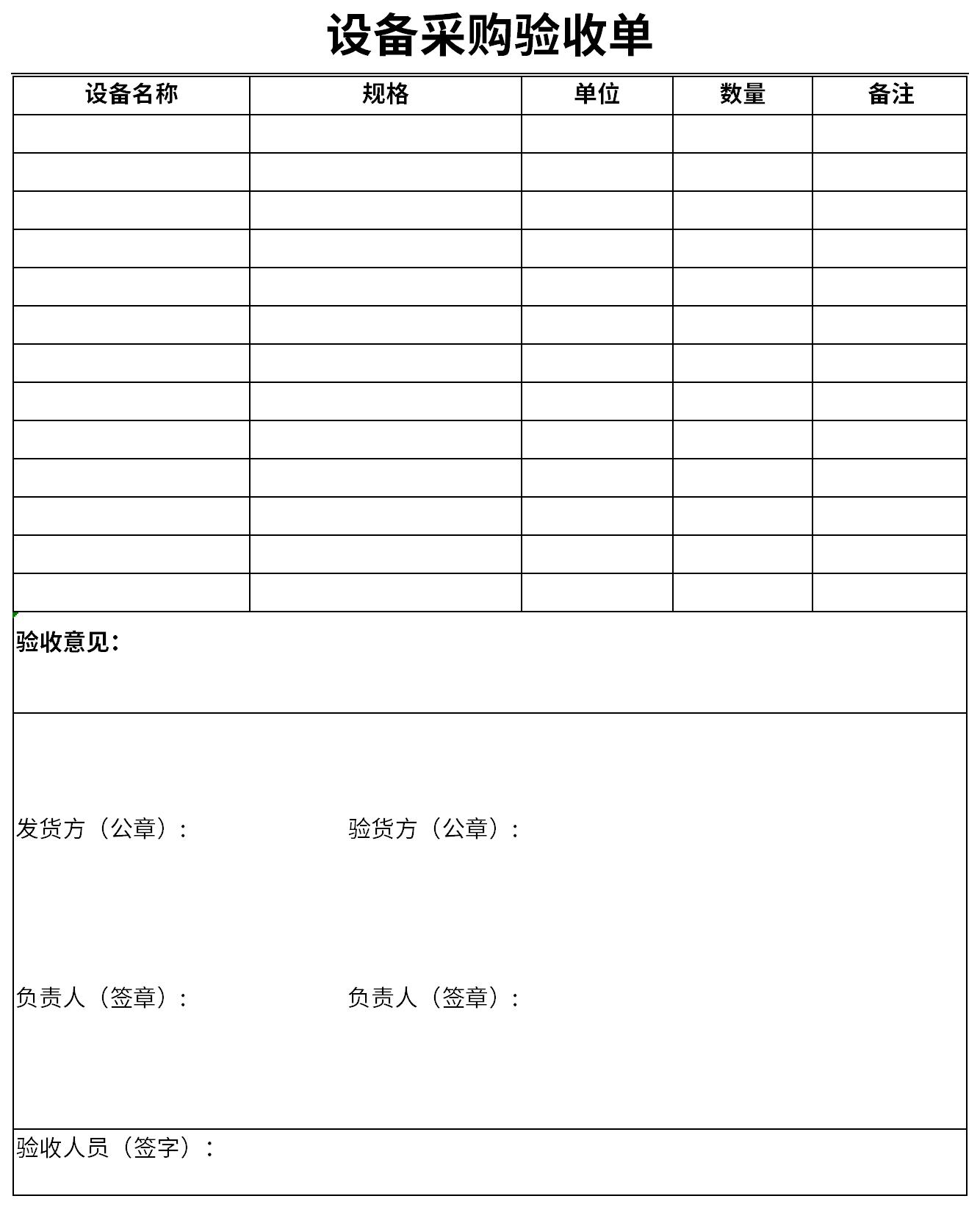 设备采购验收单截图