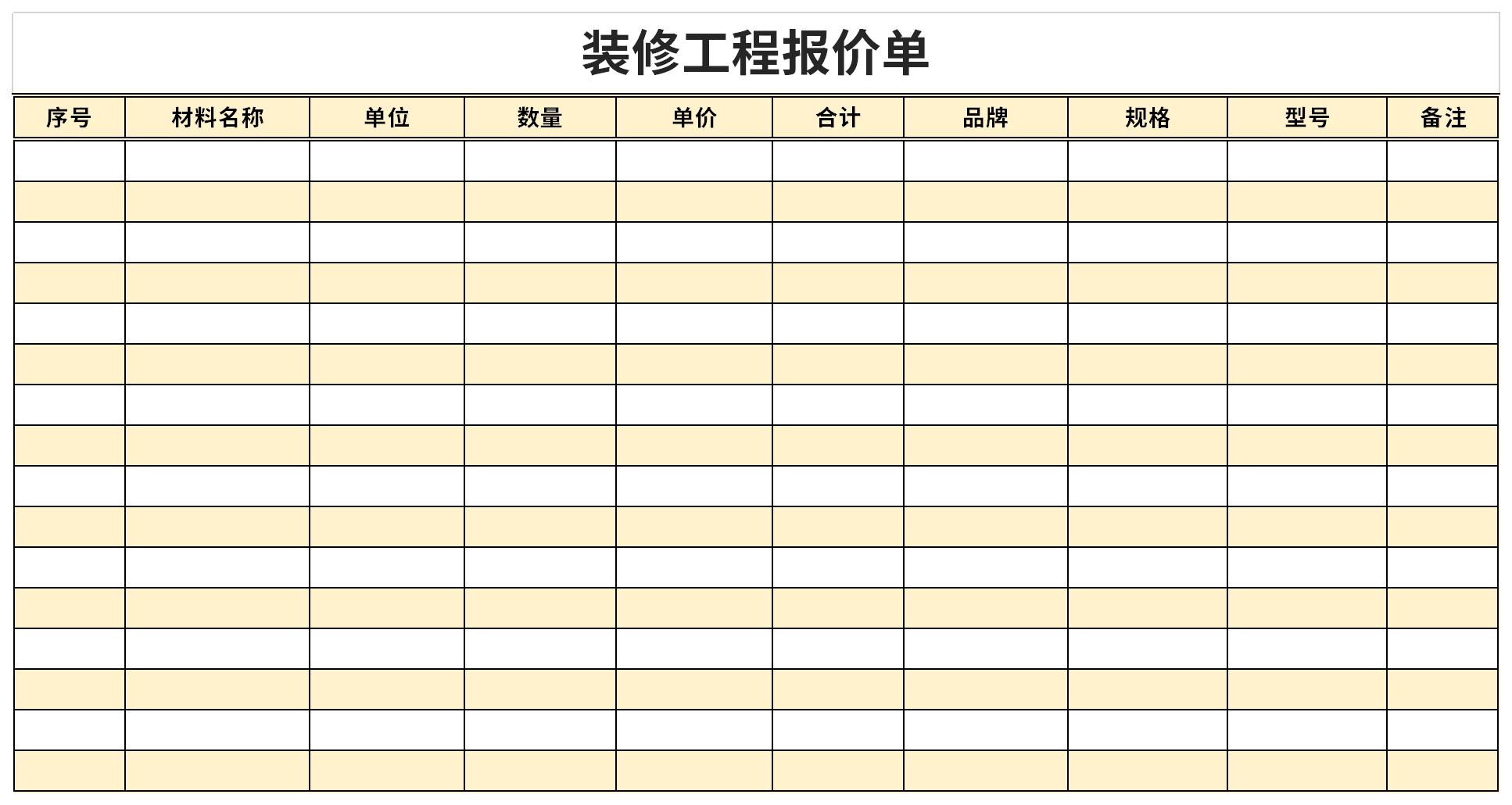 装修工程报价单截图