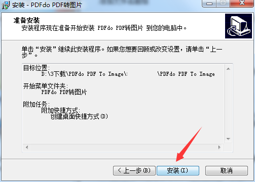 PDFdo PDF To Image截图