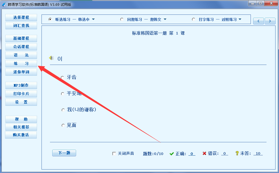 韩语学习软件截图