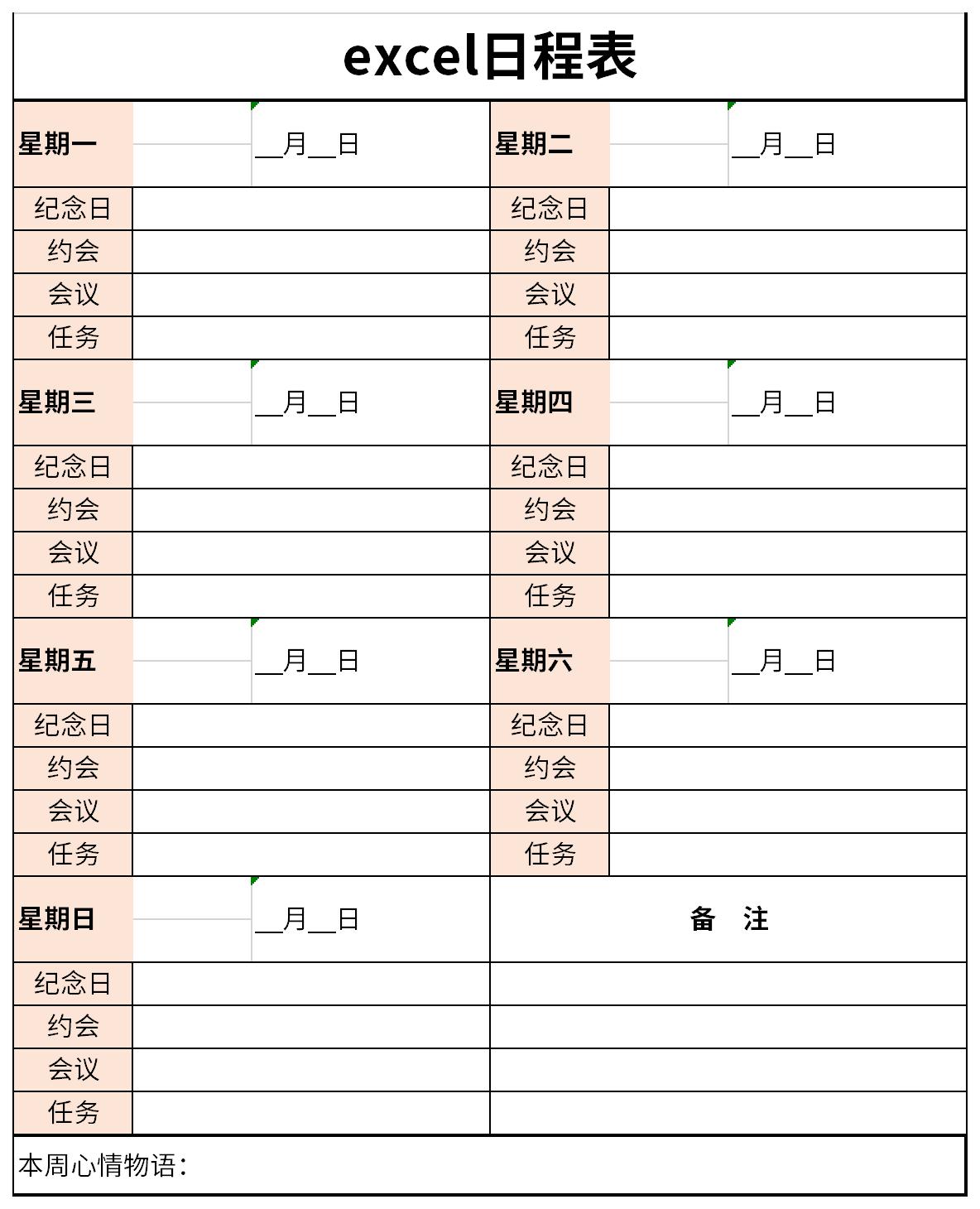 excel日程表截图