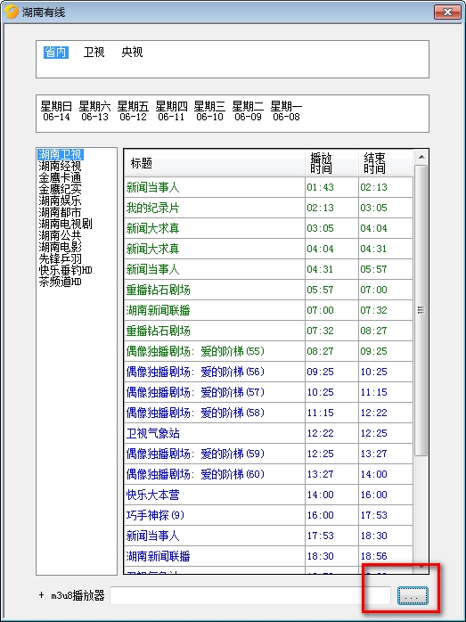 湖南有线截图