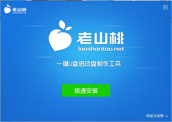 老山桃U盘启动盘制作工具截图