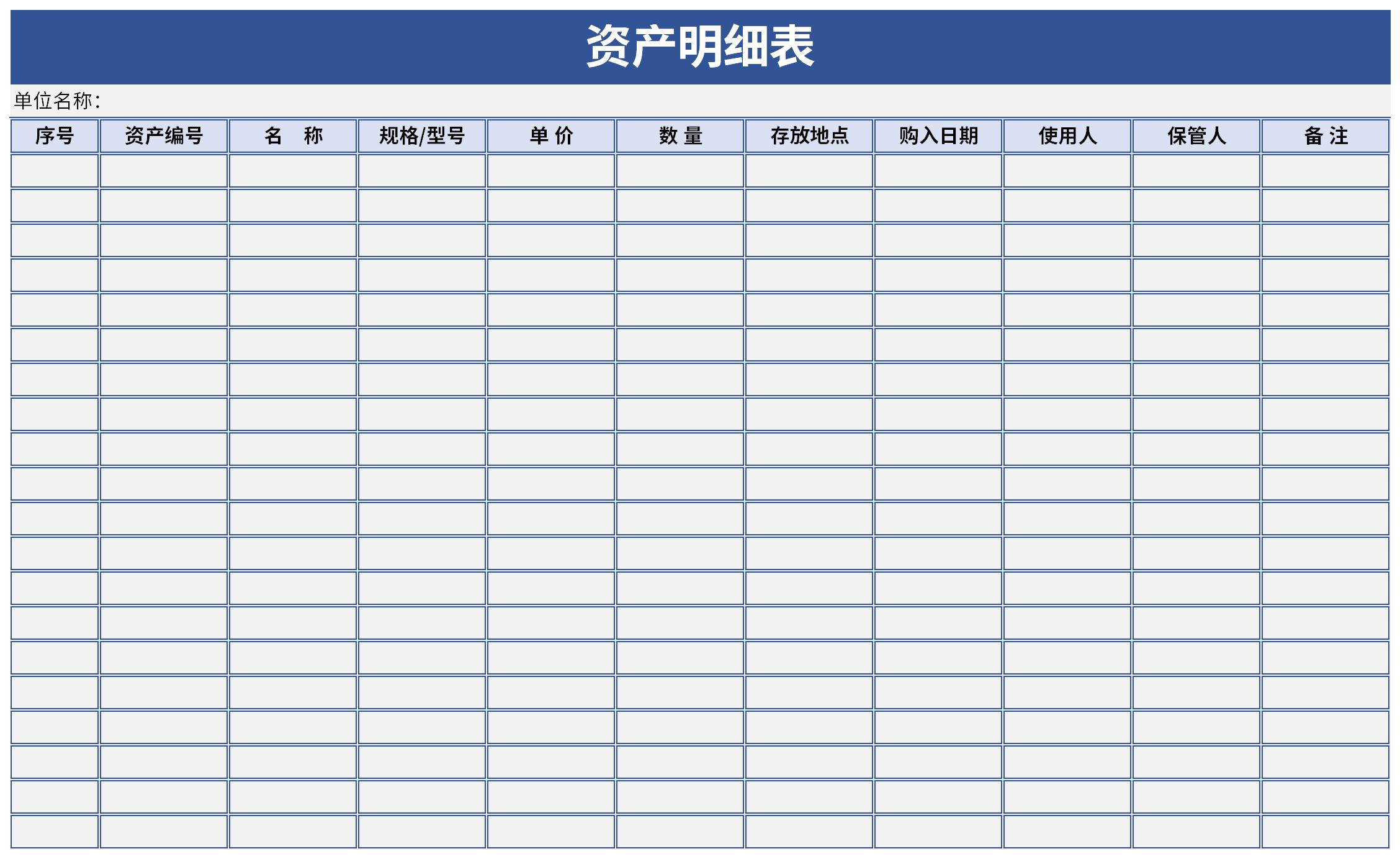 资产明细表截图