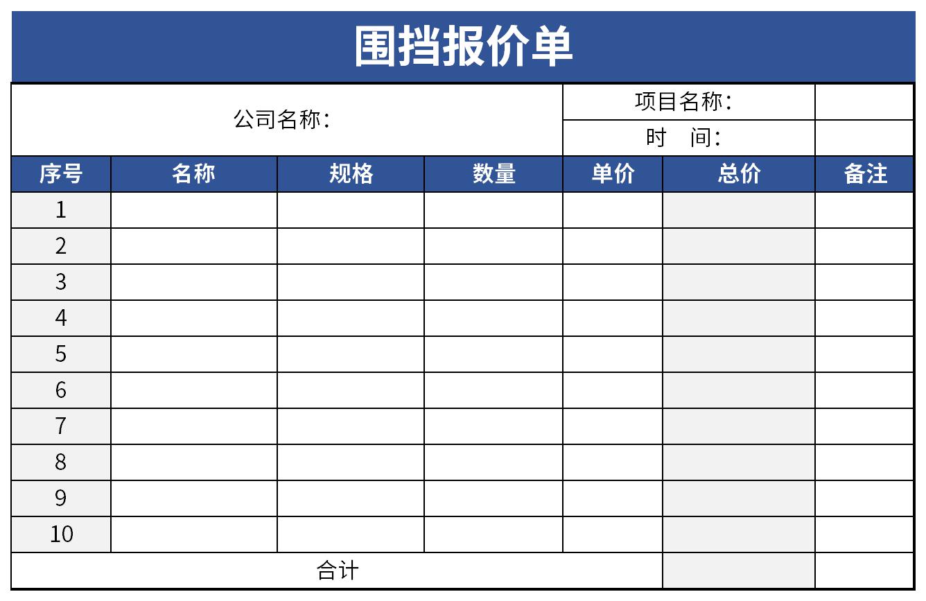 围挡报价单截图