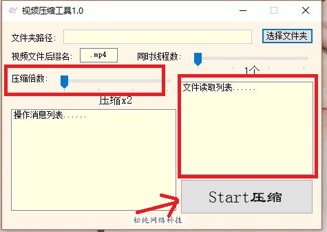 松纯视频压缩工具截图