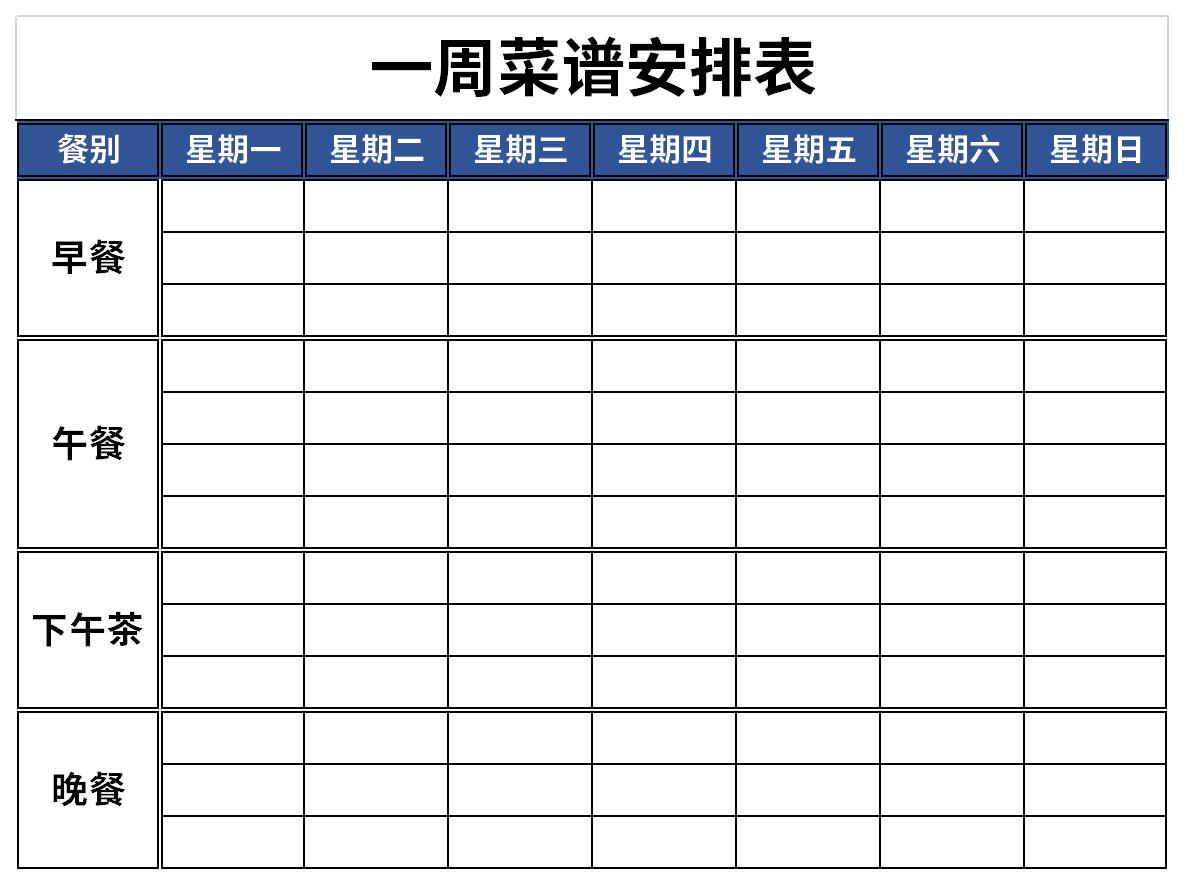 一周菜谱安排表截图