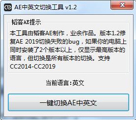 AE中英文切换工具截图