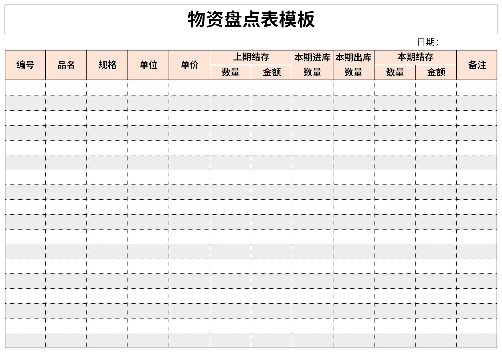 物料盘点表截图