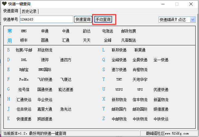 快递一键查询截图