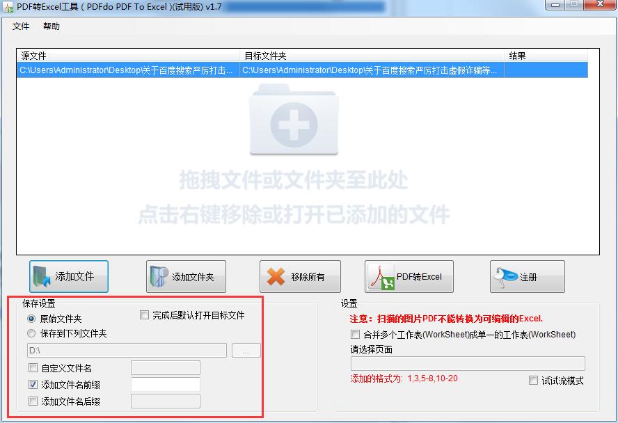 PDFdo PDF To Excel截图