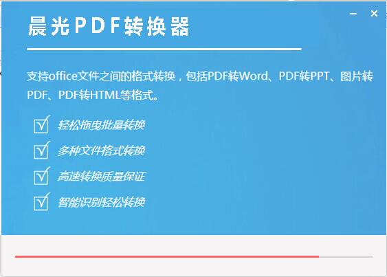 晨光PDF转换器截图