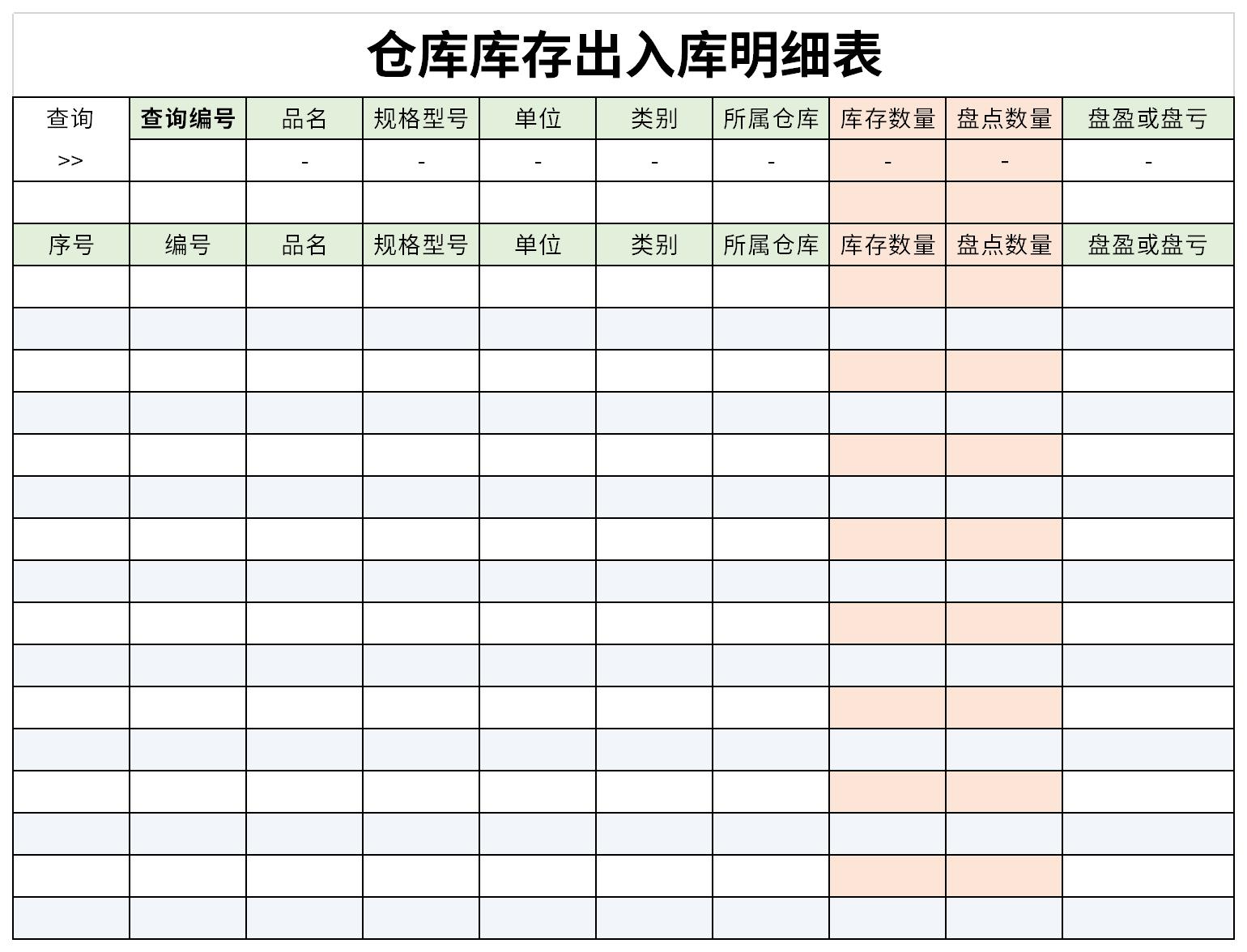 仓库库存出入库明细表截图