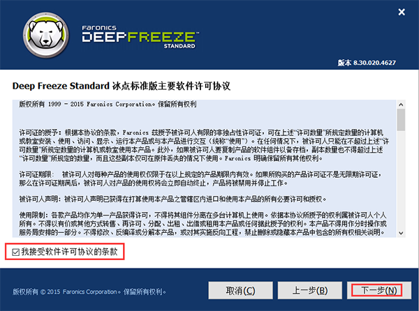 Deep Freeze2021截图