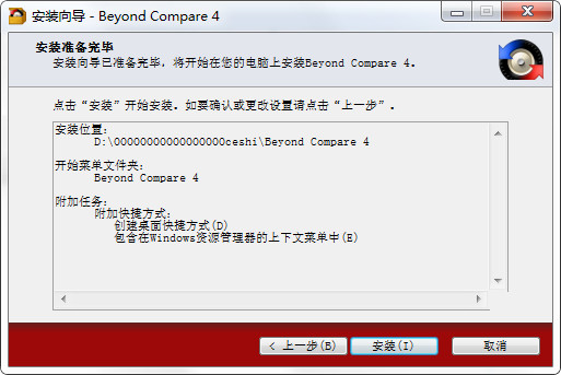 BCompare截图