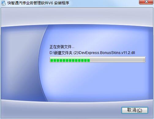 快智通汽修业务管理软件截图