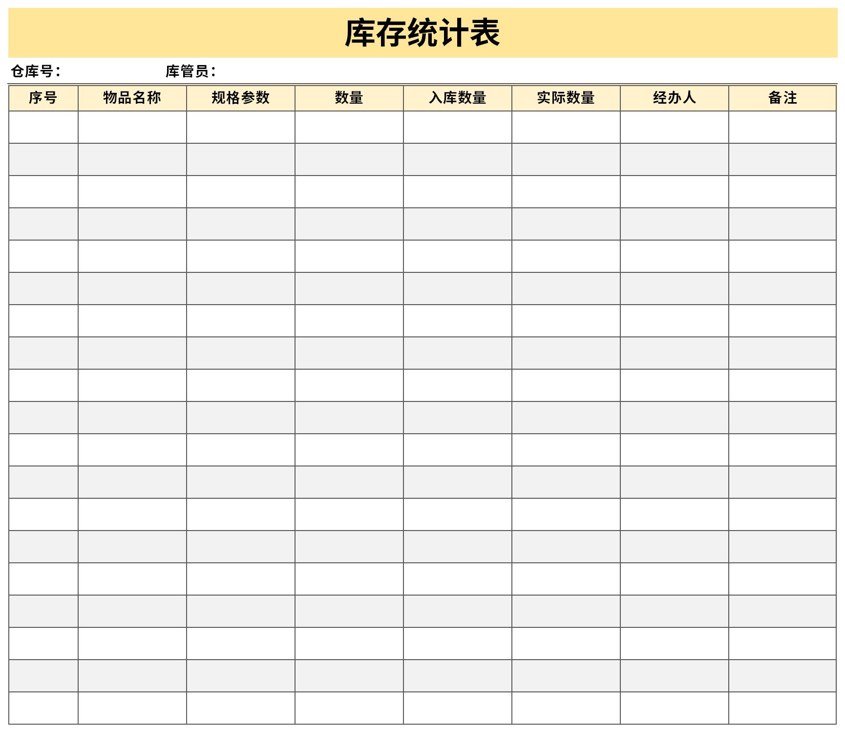 2021库存统计表截图