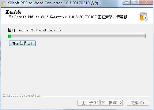 Xilisoft PDF to Word Converter截图