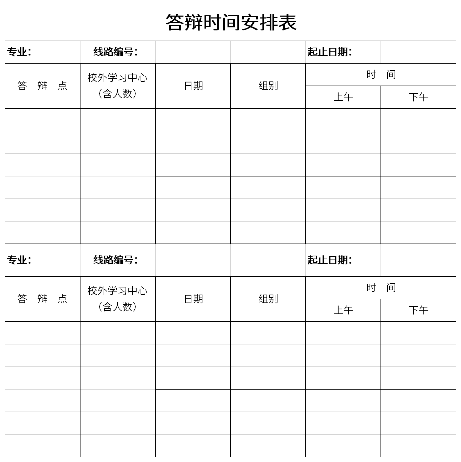 答辩时间安排表截图