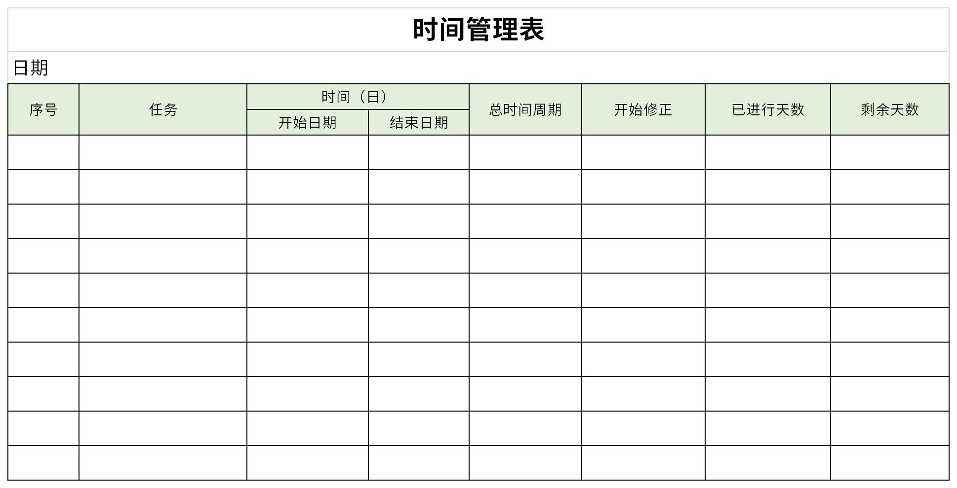 时间管理表截图