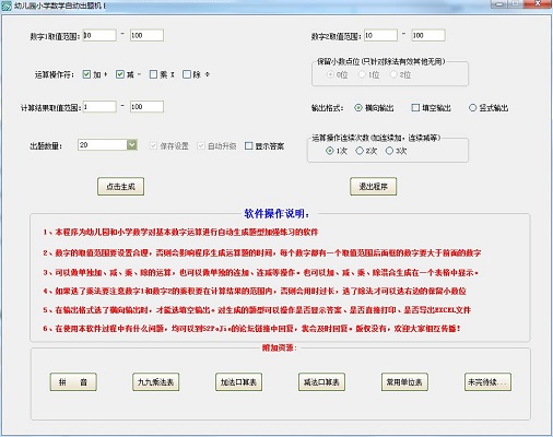 幼儿园小学数学自动出题机截图