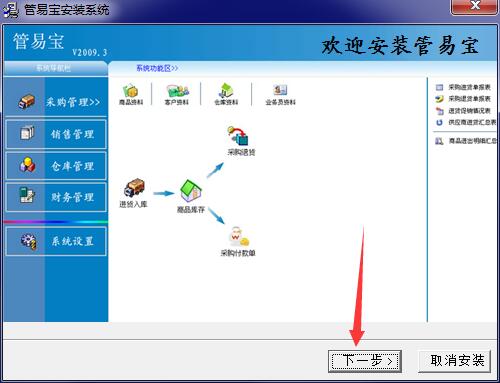 管易宝进销存管理系统截图