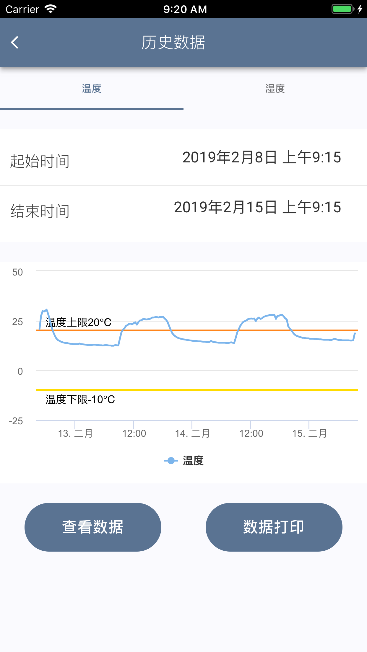 智慧冷链截图