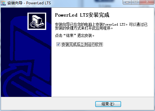 PowerLed LTS截图