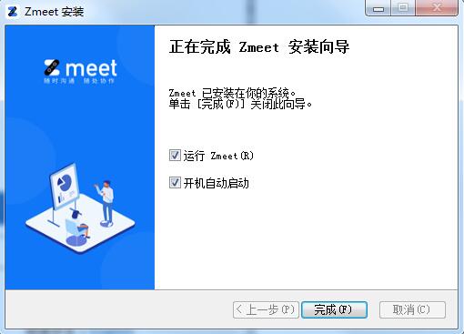 Zmeet截图