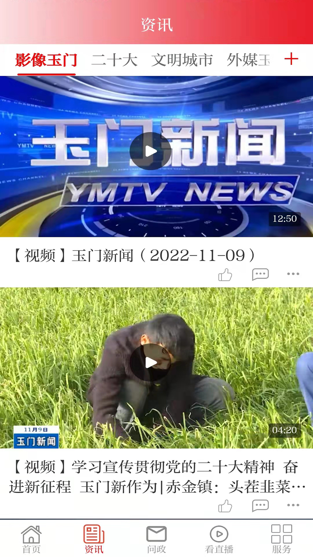 爱玉门截图