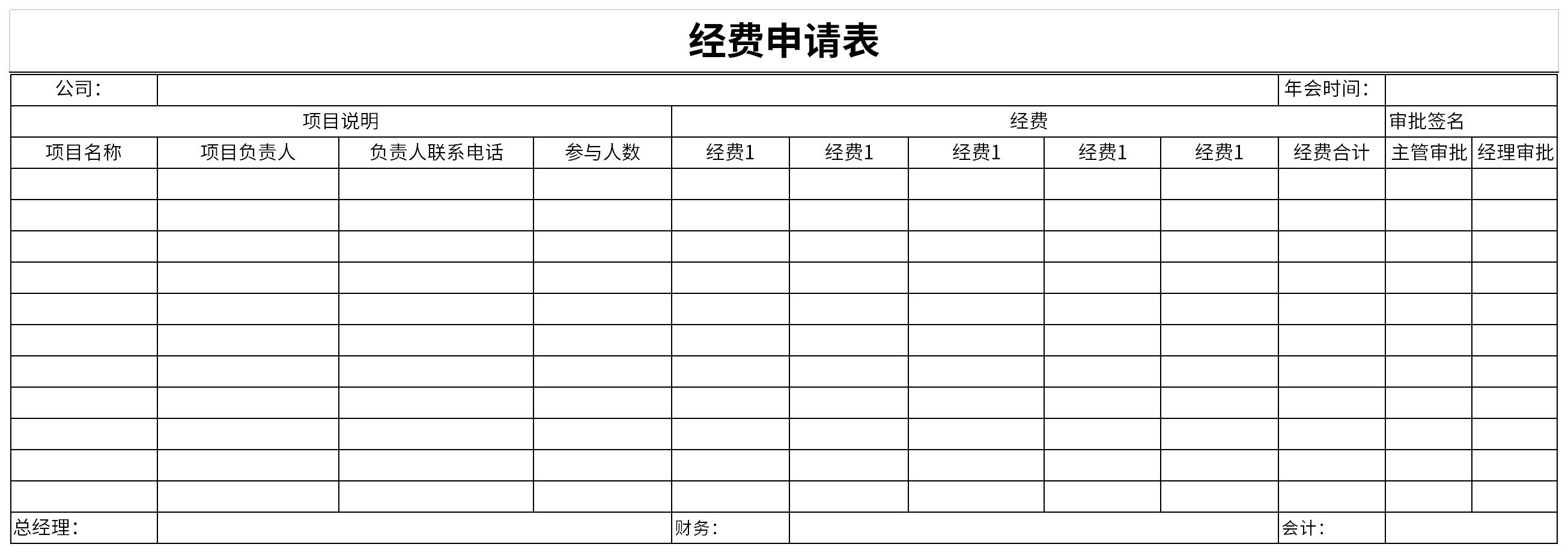 经费申请表截图