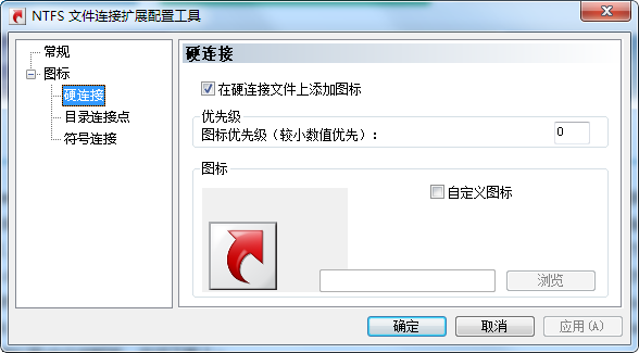 NTFS 文件连接扩展配置工具截图