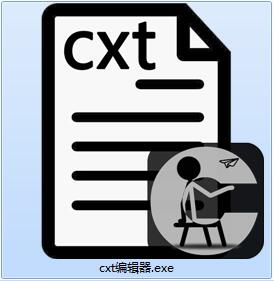 cxt编辑器截图