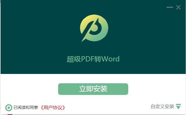 超极PDF转WORD截图